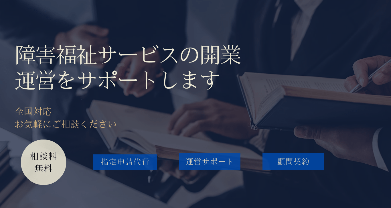 障がい福祉
